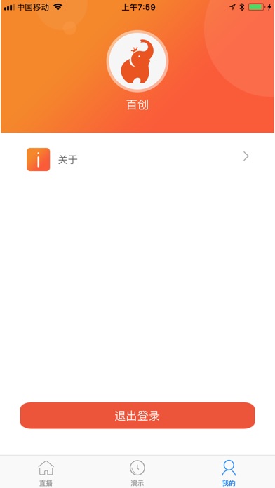百创鹰眼  v1.2.4图4