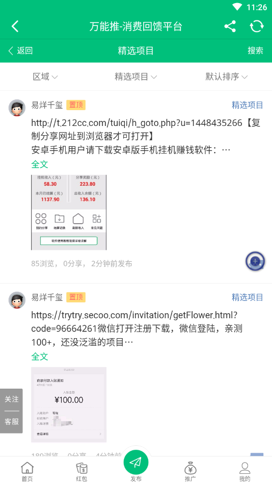 万能推