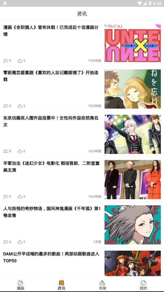 漫番  v2.1.7图3