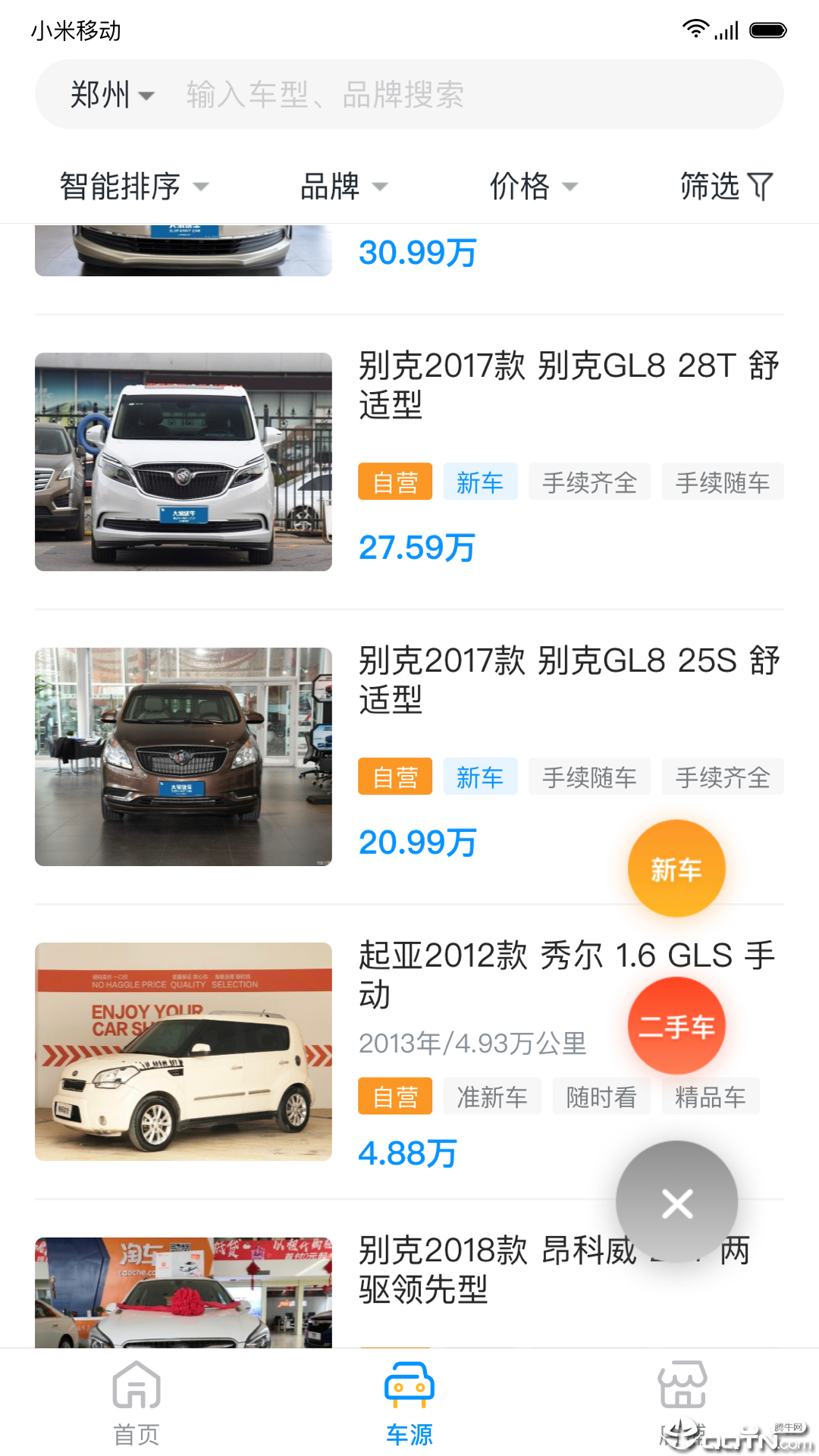 大象优车  v1.1.2图4
