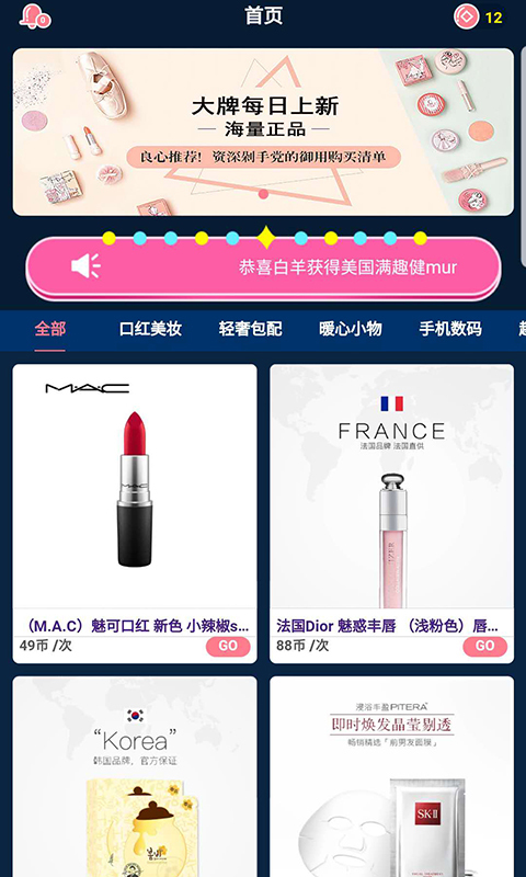 福袋口红机  v0.0.1图3