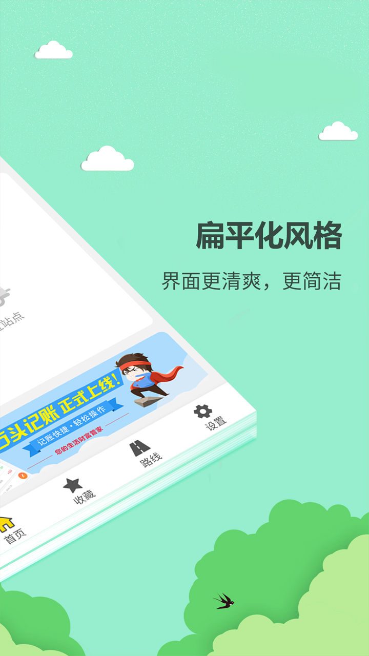 掌上巴士  v1.0.0图2