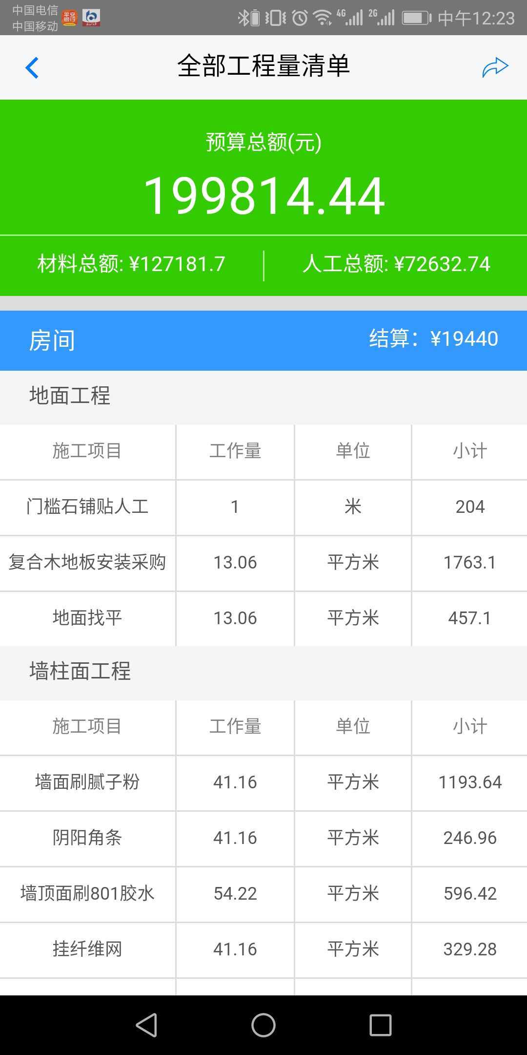 装修广场  v1.0.0图4