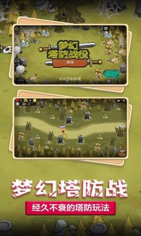 梦幻塔防战役  v1.0图1