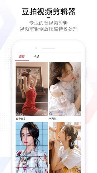 豆拍官方版  v22.07.20.1350图1