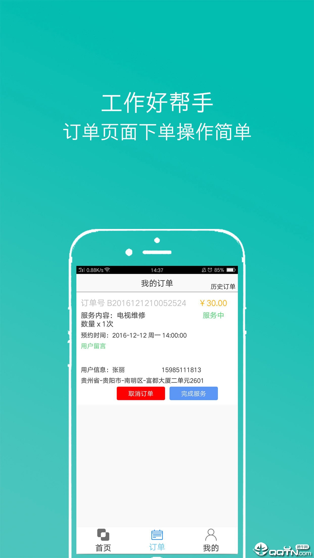 结家阿姨端  v3.0.1图1