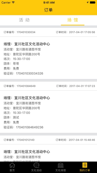 虹口文化云  v2.0图4