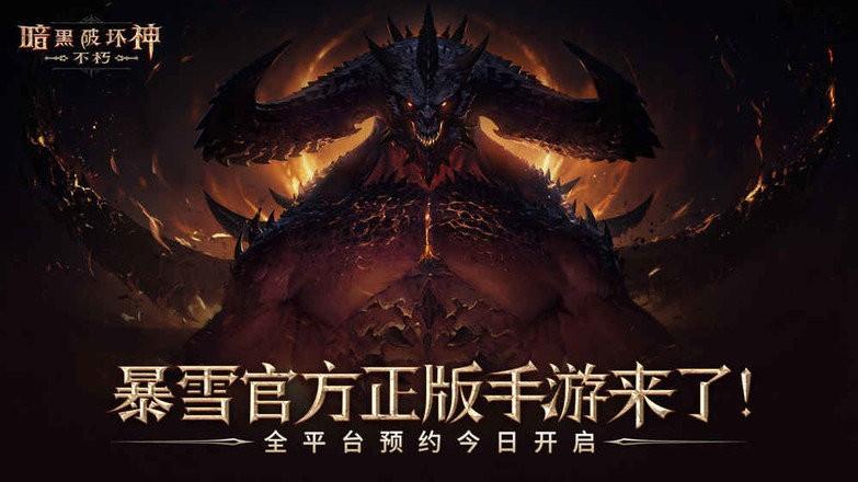 暗黑破坏神不朽  v1.6.4图1