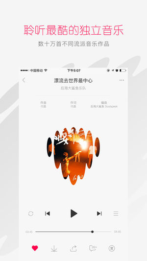 太合音乐人  v1.4.5图4