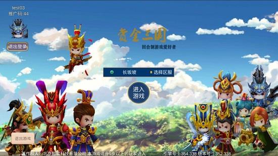 赏金三国  v1.354.338图4
