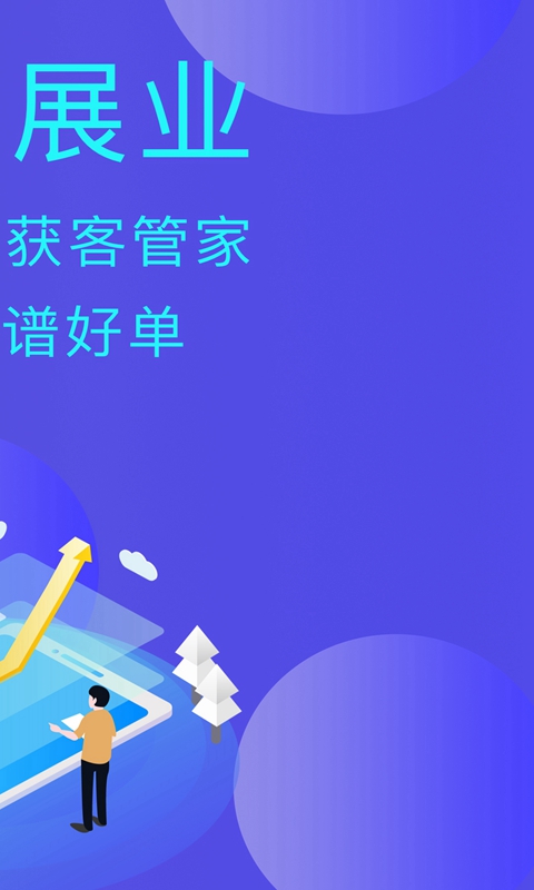 有信展业  v3.1.8.1图2