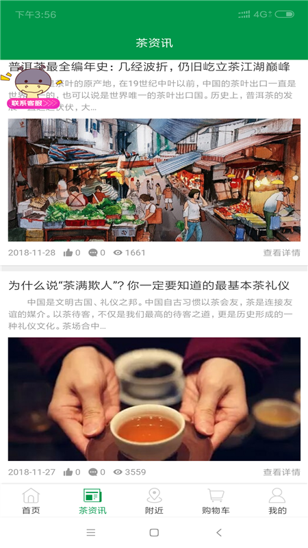 七星茶仓  v1.0图1