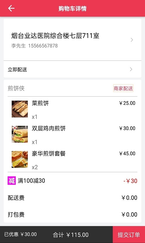 食在必行  v1.0图4
