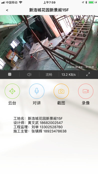 百创鹰眼  v1.2.4图2