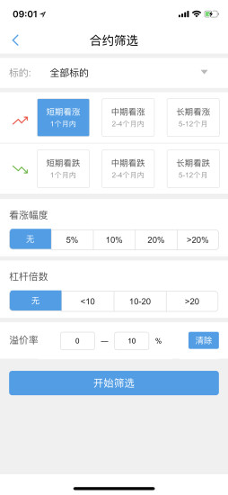 富易期权  v2.0.1图5