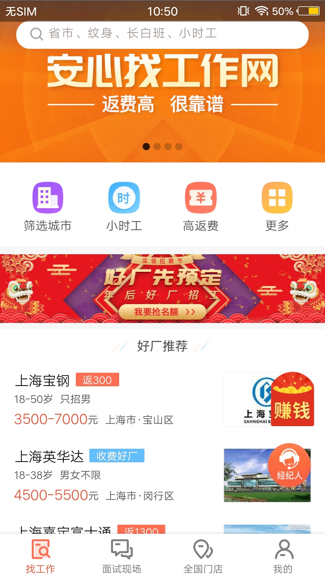 东莞打工网  v3.8.00图2