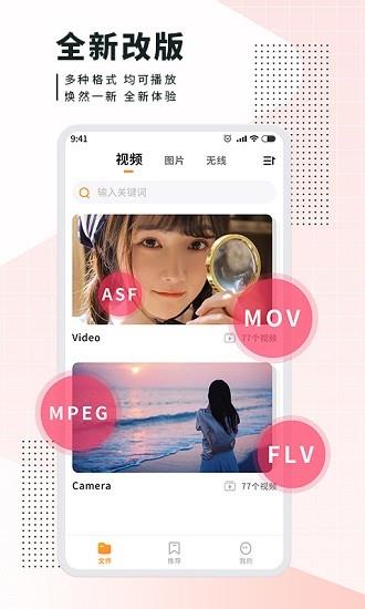 人人影迷播放器  v1.0.9图1