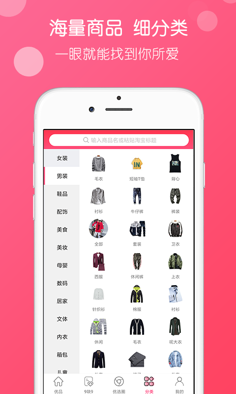 优选VIP  v1.0.7图3