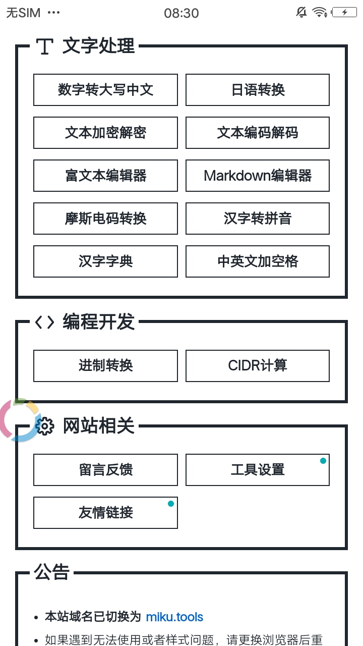 MikuTools  v1.0.0图3
