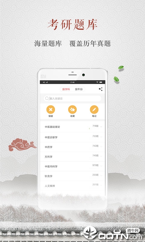 中医考研  v1.0.1图4
