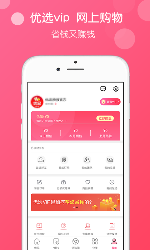 优选VIP  v1.0.7图4
