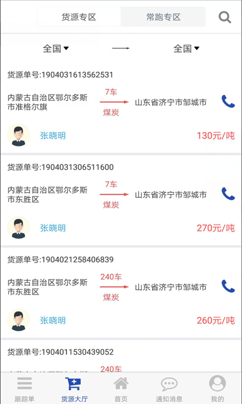华运宝司机端  v1.0.0图1