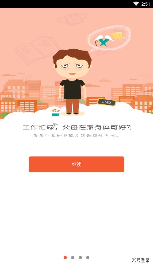 廊坊乐龄  v1.0.4图1
