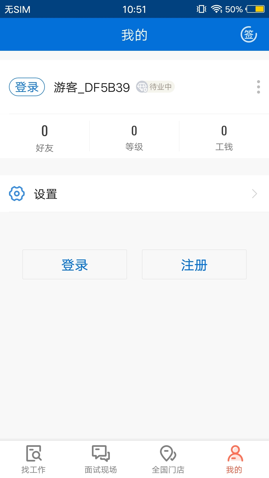 东莞打工网  v3.8.00图1