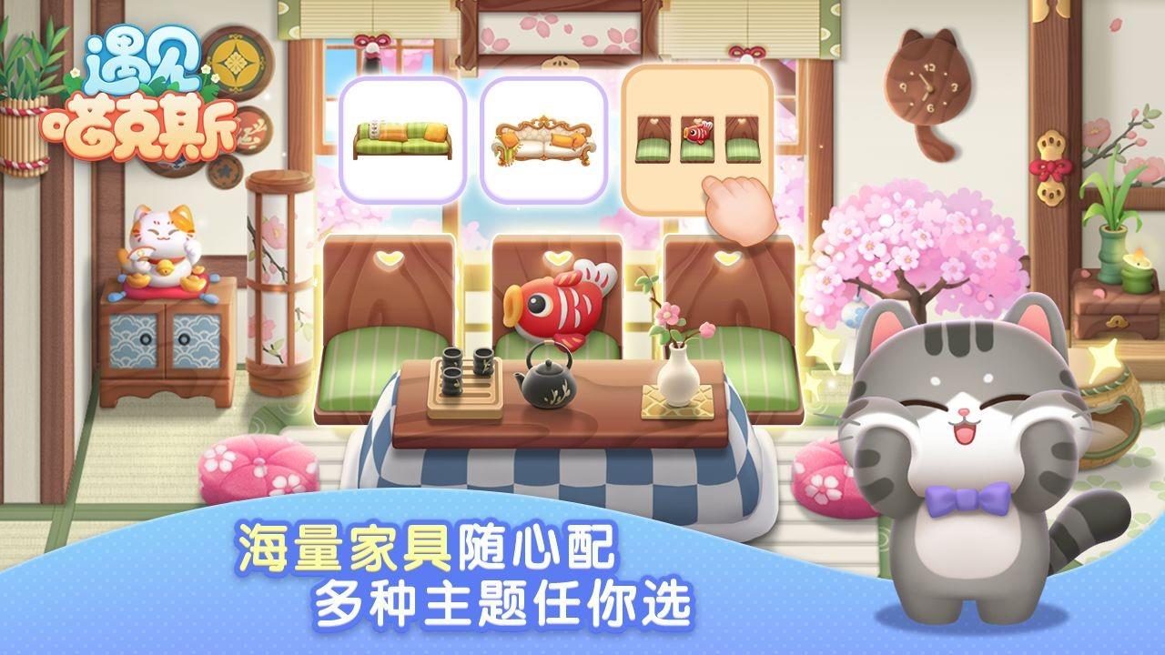 遇见喵克斯  v1.2.3图3