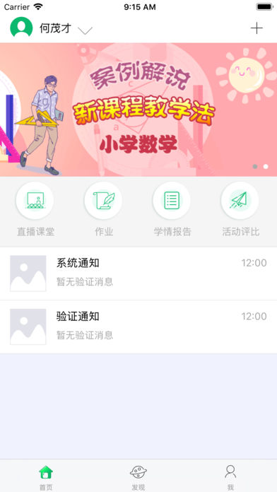 堂堂网家长端  v1.0.0图1