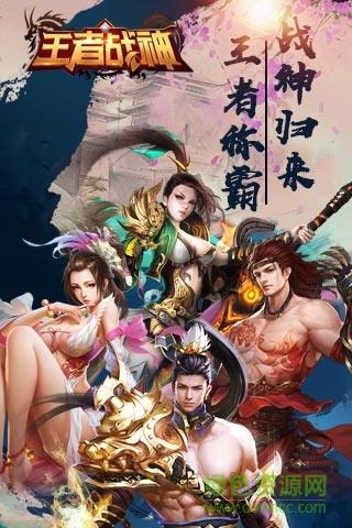 王者战神红包版传奇
