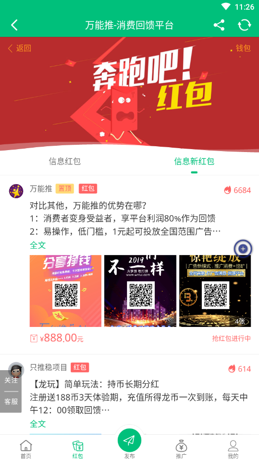 万能推  v3.5.7图3