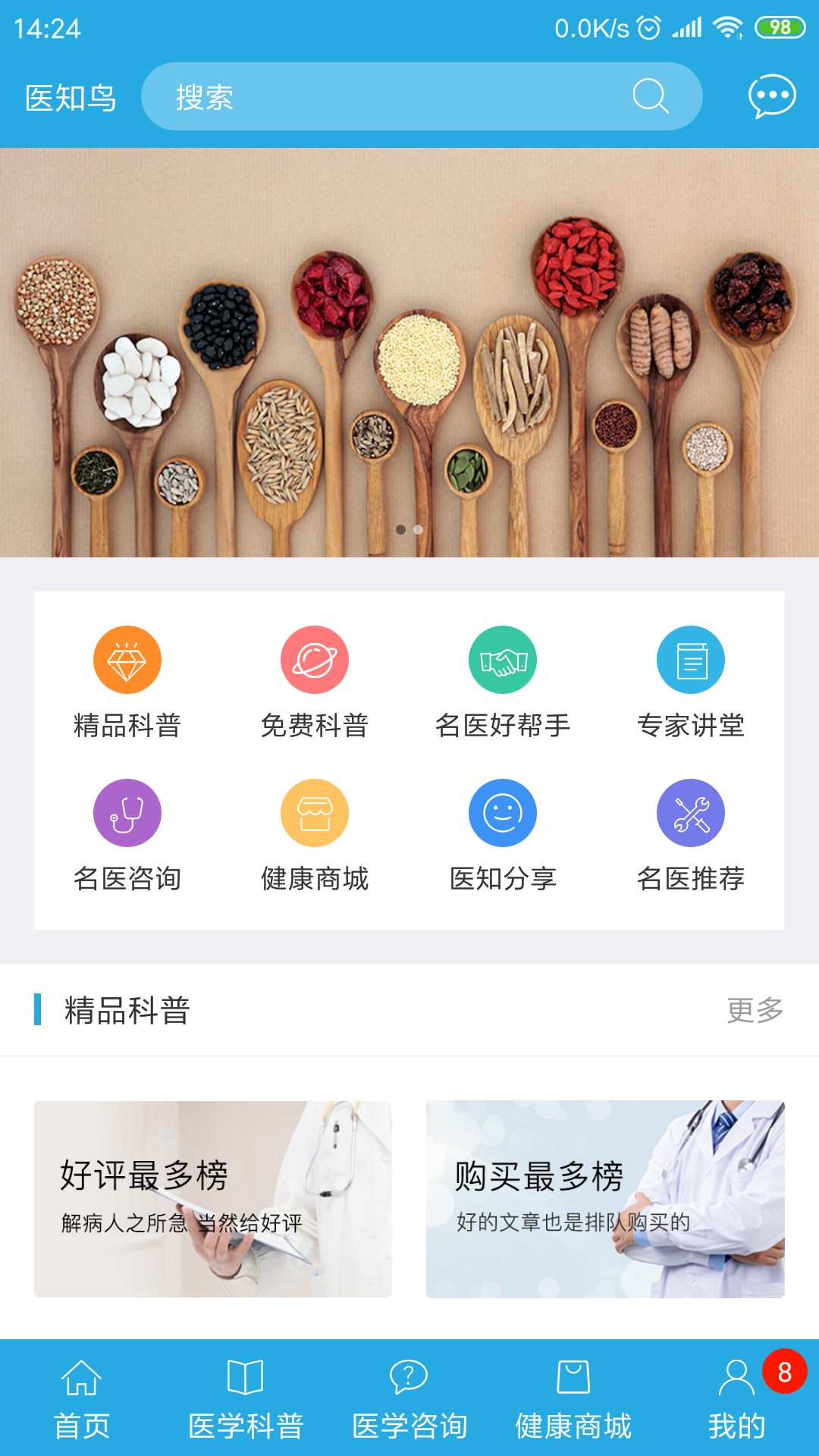 医知鸟  v1.0.0图1