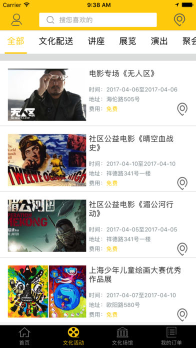 虹口文化云  v2.0图2