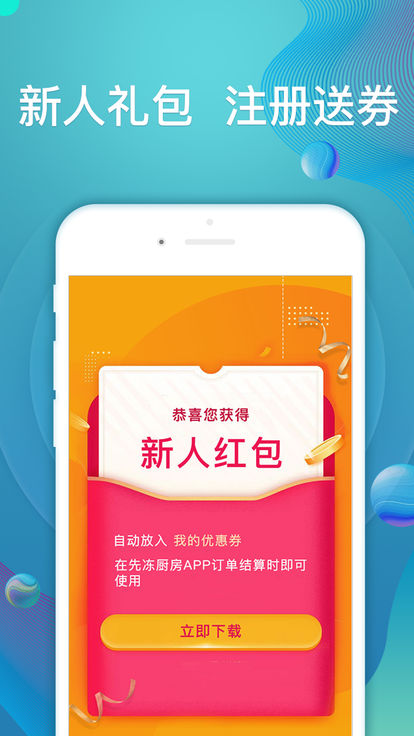 先冻厨房  v1.1.0图3