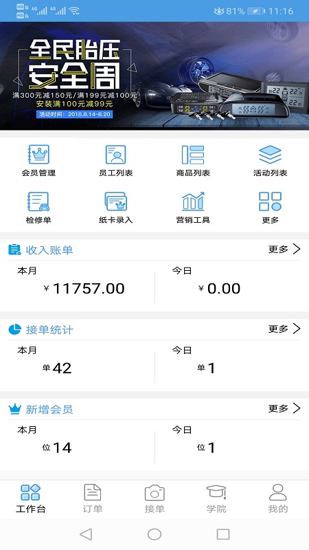 哥爱车汽修  v2.4.0图4