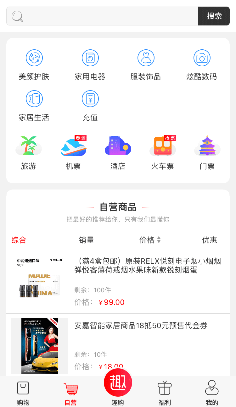 趣享淘  v1.1.8图3