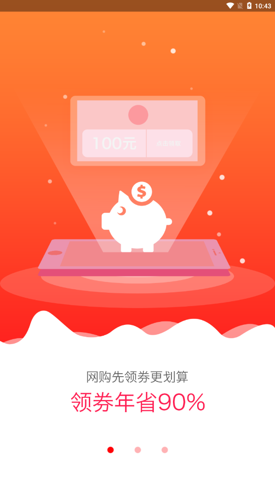 点点乐购  v1.1.10图1
