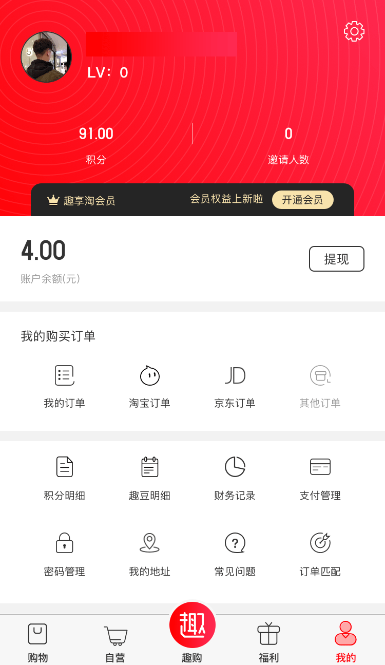 趣享淘  v1.1.8图1