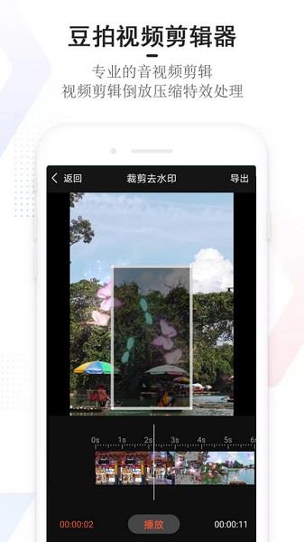 豆拍官方版  v22.07.20.1350图2