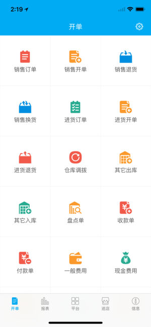 管家婆物联通  v7.3.0图1