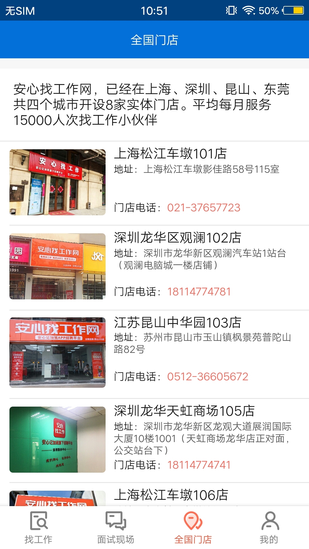 东莞打工网  v3.8.00图3