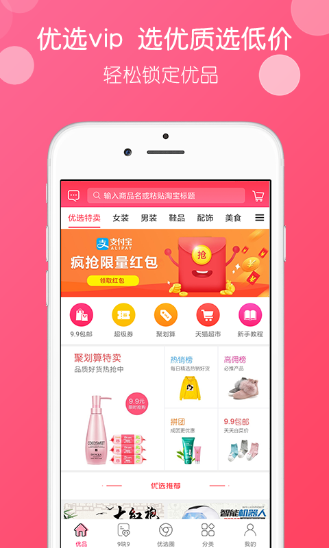 优选VIP  v1.0.7图1