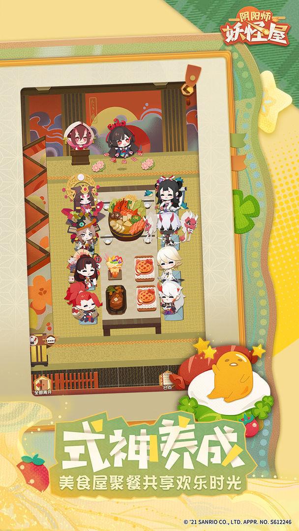 阴阳师：妖怪屋  v1.998.019图2
