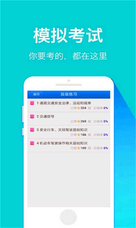 指尖驾考  v10.12.2图4