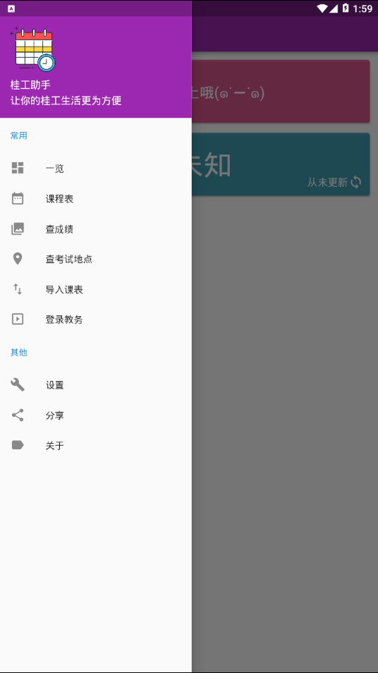 桂工助手  v1.0.0图2