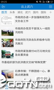 云上武穴  v1.0.5图2