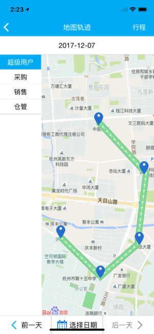 管家婆物联通  v7.3.0图5