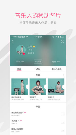 太合音乐人  v1.4.5图3