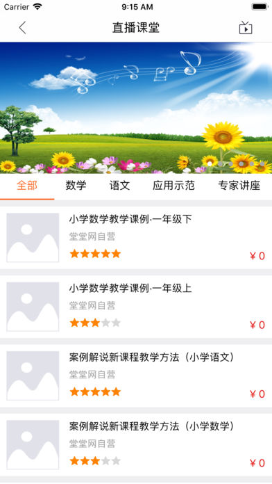 堂堂网家长端  v1.0.0图2